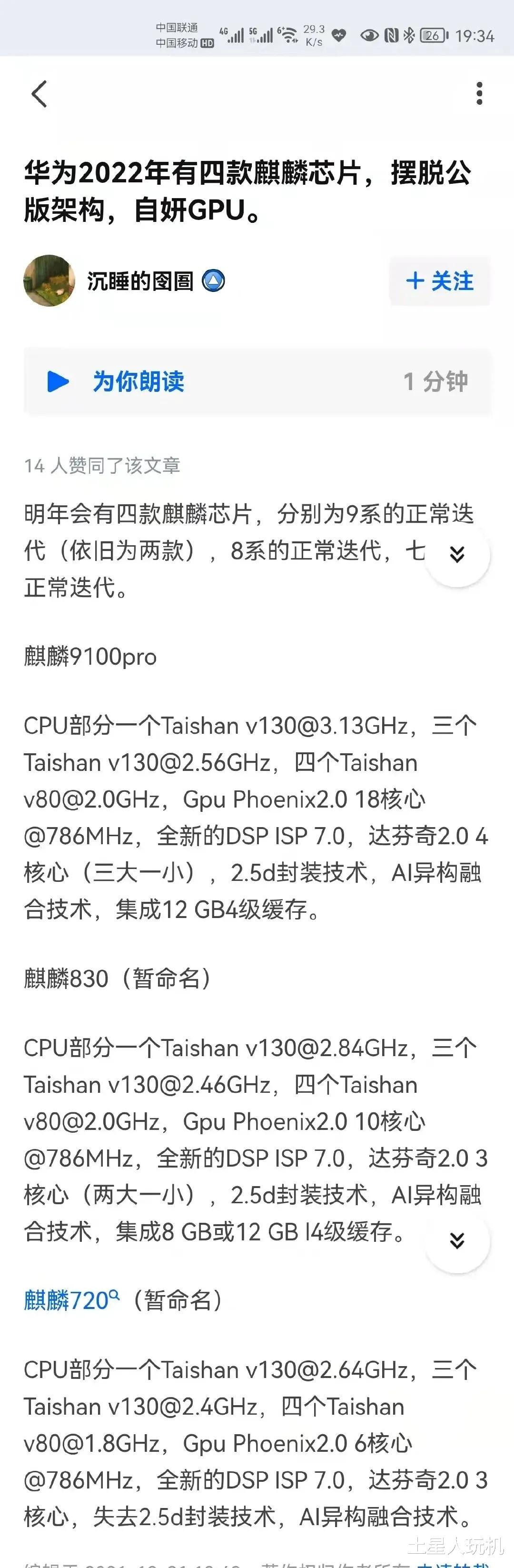 CPU|纯国产处理器麒麟830和麒麟720要来了