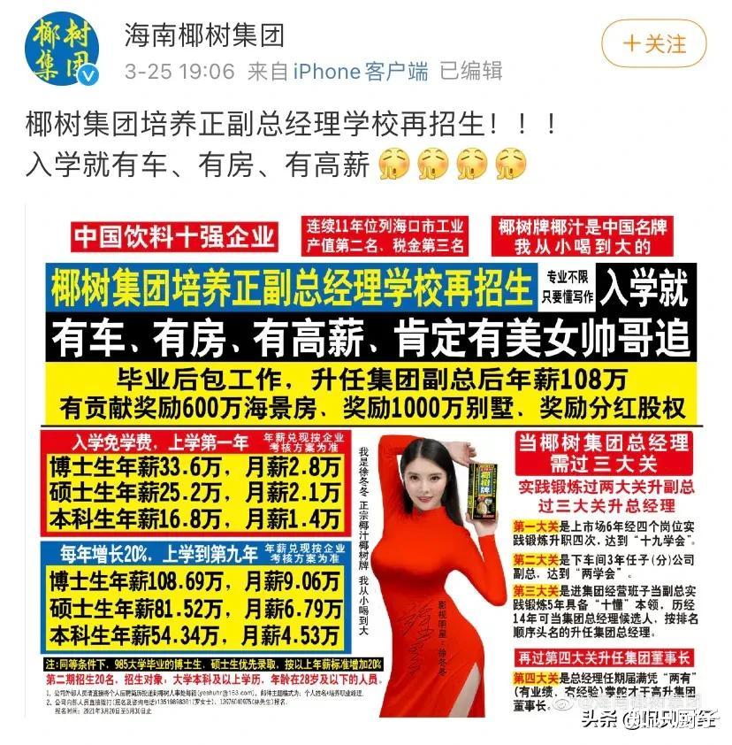 知识厨子 椰树集团的广告确实没违法，但是真的不违心吗？