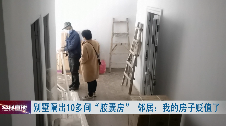 房贷利率|一套别墅疑隔出十几个“胶囊房”，邻居：贬值了！