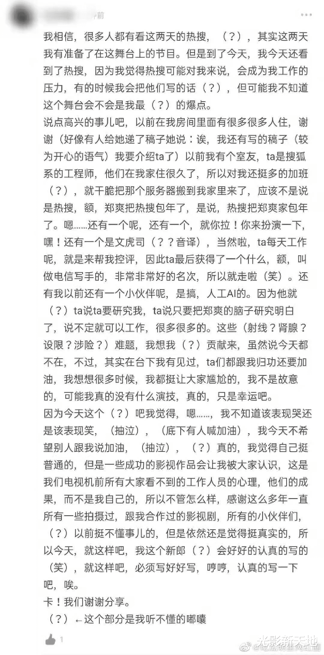 郑爽|郑爽退圈录音曝光，四个重点：承认自己没有演技，在台上不停啜泣