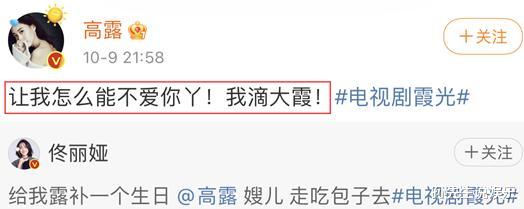 高露|佟丽娅为闺蜜高露庆生，称呼毫不避讳，甚至在演戏中擦出爱情味道