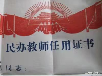 教师|六七十年代做一个乡村学校的民办教师难吗?待遇怎么样?答案来了