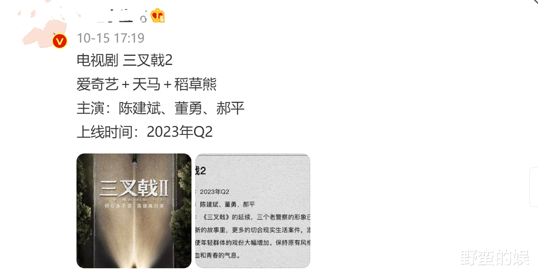 三叉戟2|《三叉戟2》来袭，铁三角回归，新增年轻女警角色，讲述全新故事