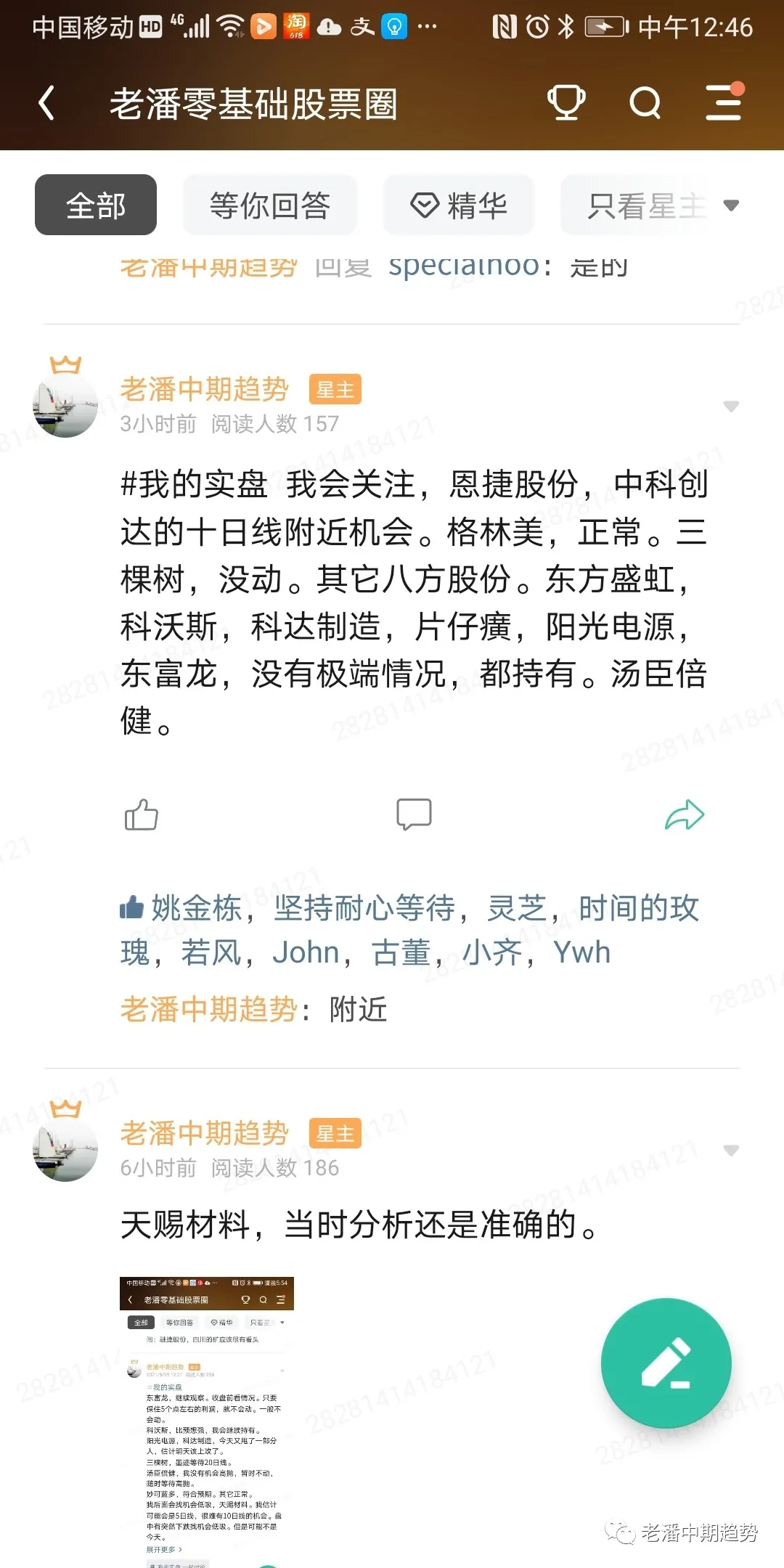涨停 炸裂!两个涨停!还有一个20cm!