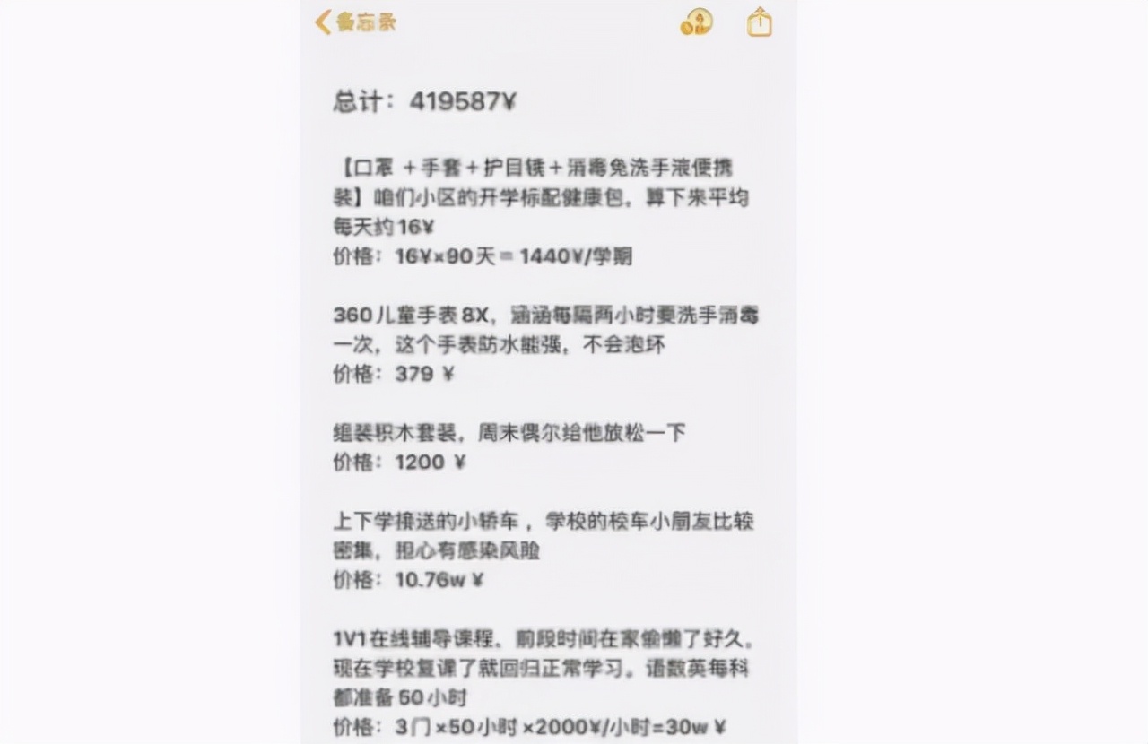Hi家有小甜椒儿|北京妈妈晒出娃42万开学账单，晒的不是焦虑，晒的是优越感