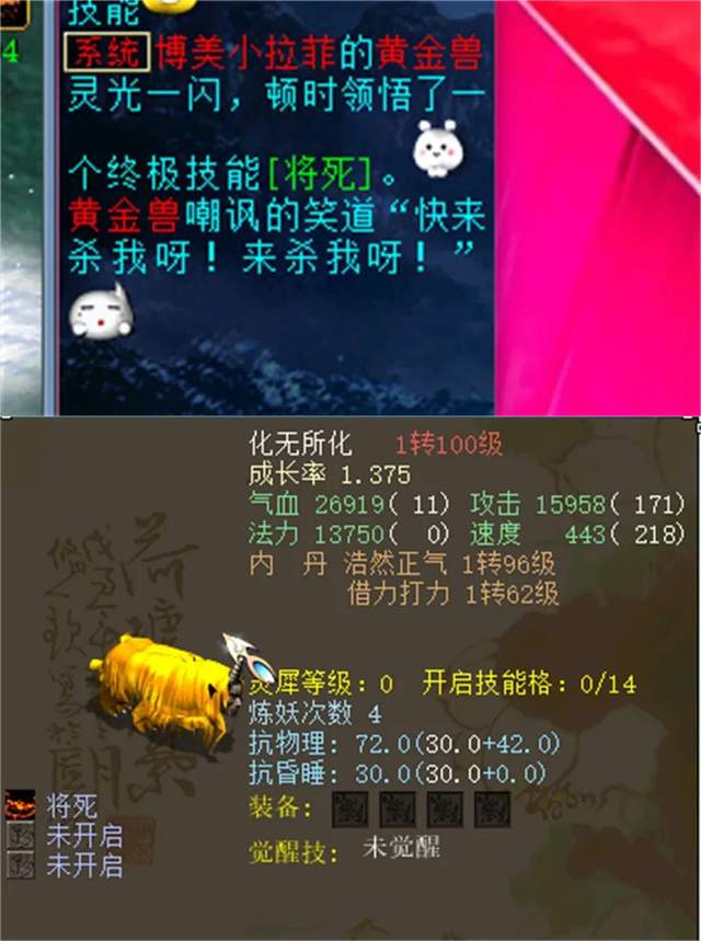 漫画|大话2牛图（563）就差一步！四阶睡法仙器的头名就是你的了