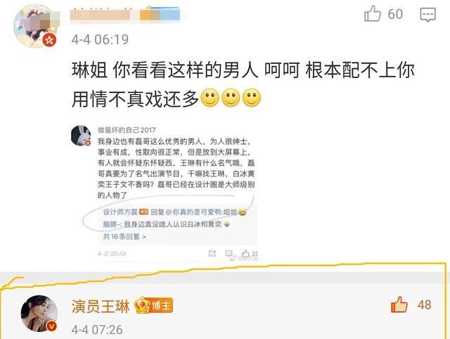 方磊|方磊也翻车了，王琳感谢粉丝爆料，网友：幸好王琳跑得快！
