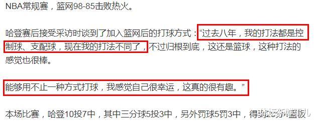 热火队|输球又输人！篮网98-85热火，杜兰特曝内情，哈登引热议，谁注意欧文举动