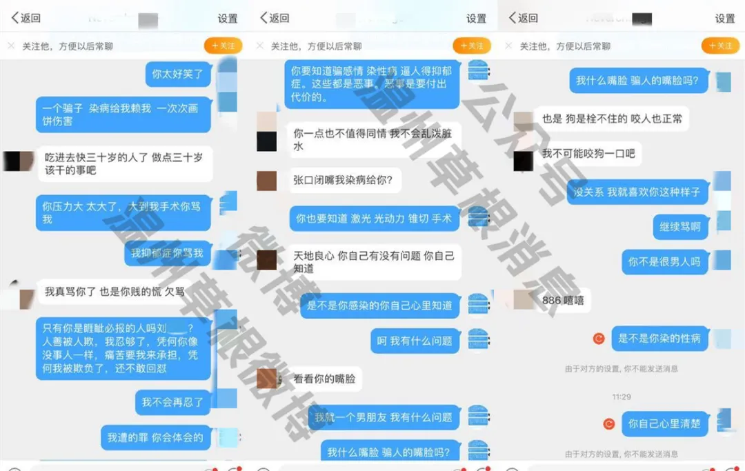 孟广美 女硕士被温州渣男欺骗，被染上病不负责