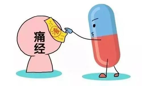 医生|现代女性对于痛经时吃止痛药的误解有多大!