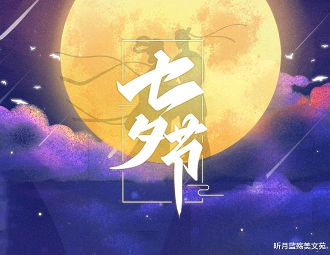 昕月蓝殇美文苑|七夕，你是我爱的唯一，一生有你足矣