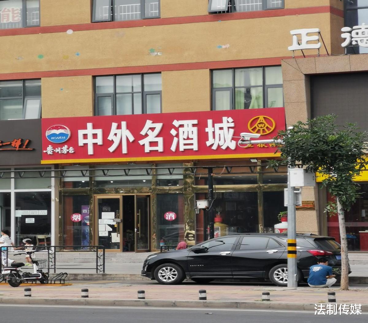 电子商务|北京昌平 买80多箱假茅台，报警后近3年无果