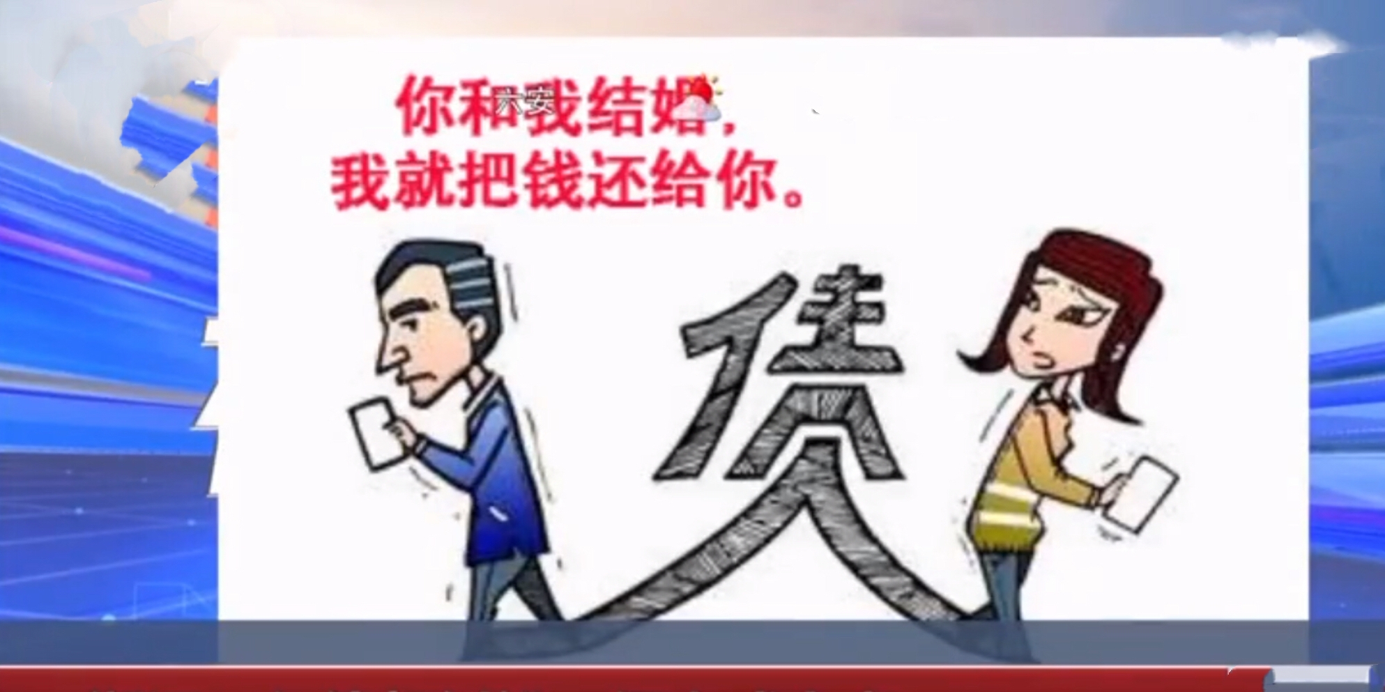 为讨两万债款,女子舍身嫁给老赖,老赖:都是我老婆了还用还?