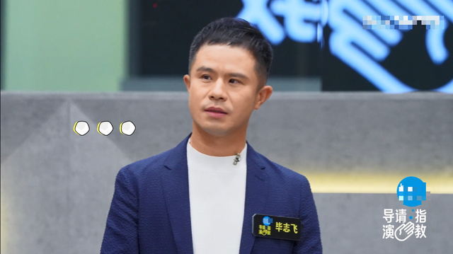 毕志飞|《导演请指教》开播满屏尴尬，毕志飞选人无人理，众星眼神忙闪躲