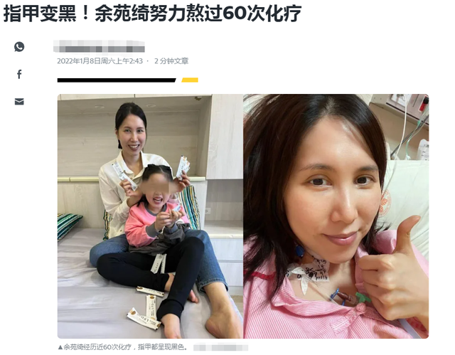 余苑绮|38岁女星7年化疗60次，指甲变黑肺部只剩一半，儿子一出生就患病