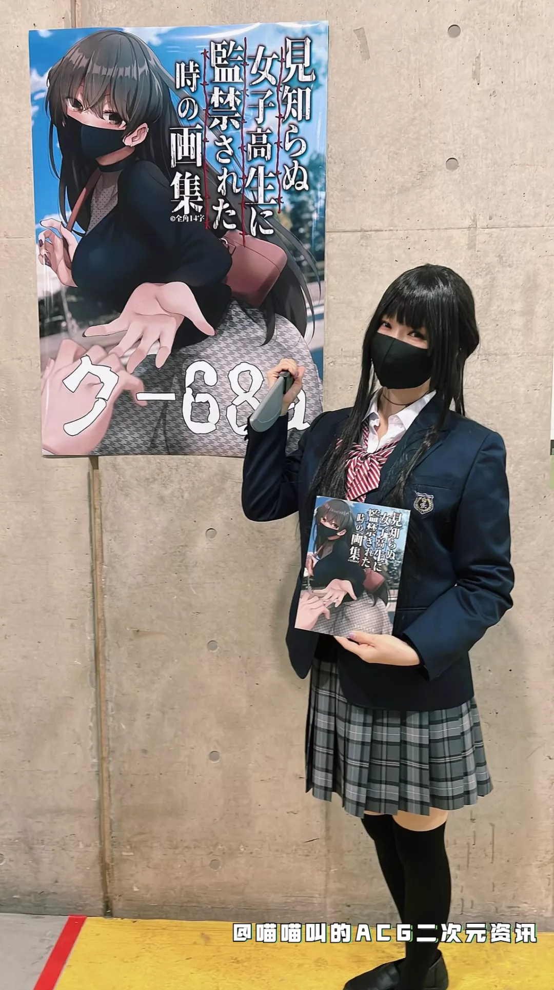 辉夜姬|日本漫画家北田龙马的摊位看板娘被大家误以为是本人,这个监禁画师的女高中生的制服太还原了!