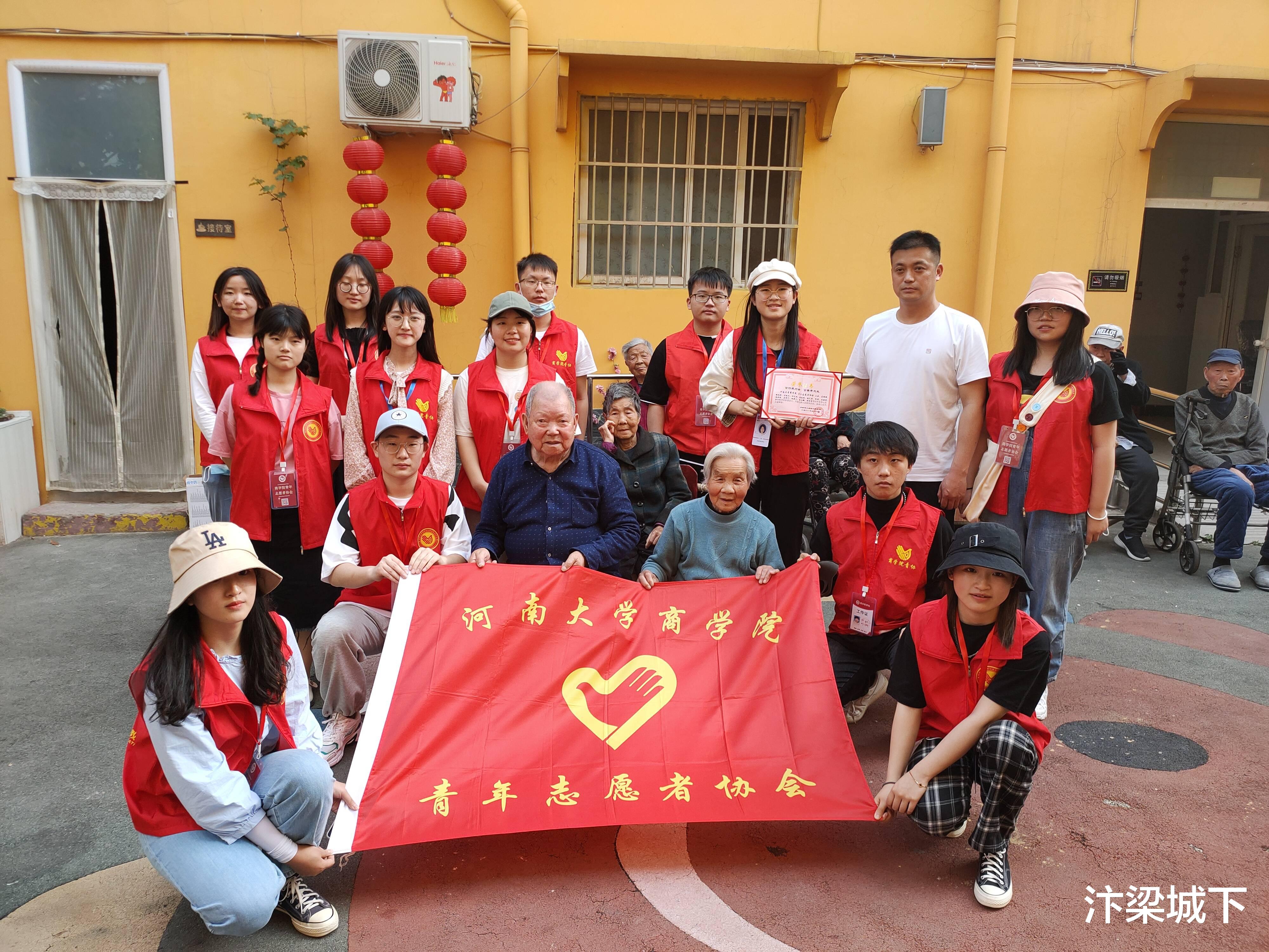汴梁城下 汴梁关注 河大商学院青协到开封静和颐养苑开展志愿活动