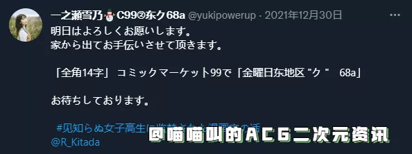 辉夜姬|日本漫画家北田龙马的摊位看板娘被大家误以为是本人,这个监禁画师的女高中生的制服太还原了!