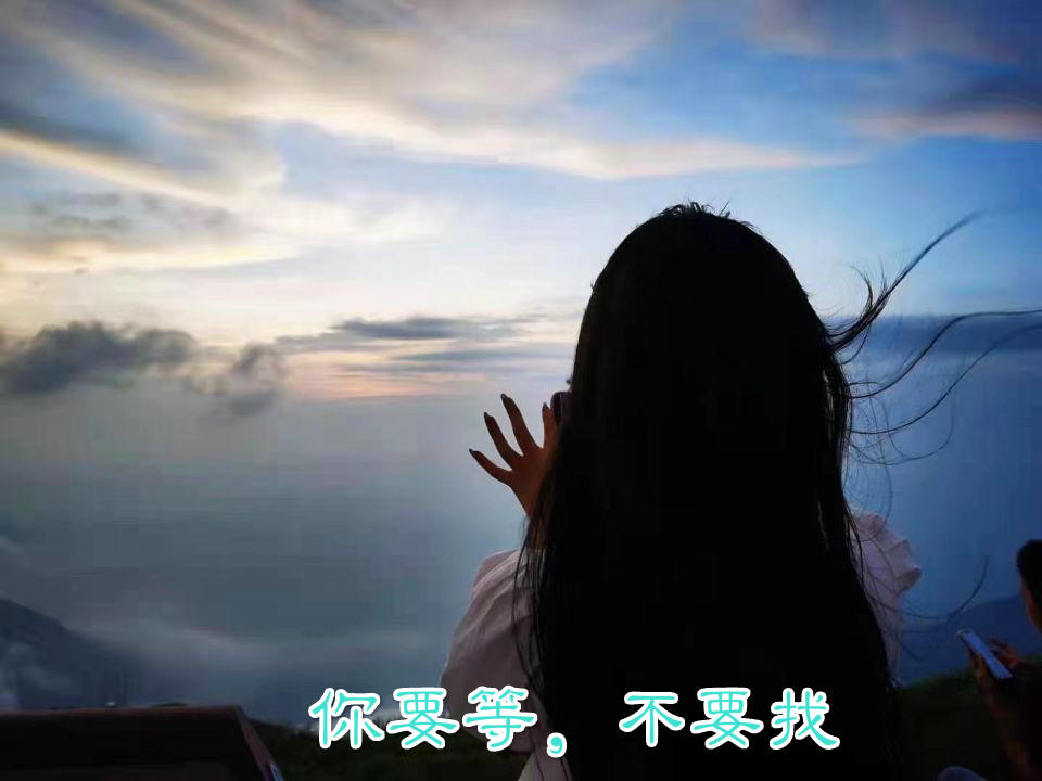 |（16）我相信，我爱你你也会爱我