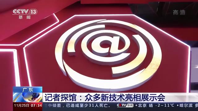 5G|5G、AI……媒体未来什么样？记者探馆中国网络媒体论坛