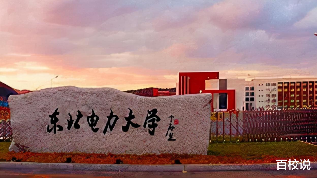 大学|东北该大学，非四虎二龙且是双非大学，电气专业却不弱，适合考研