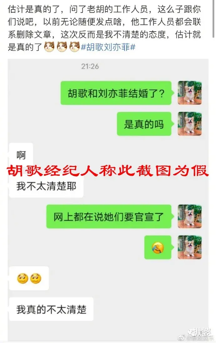 刘亚仁|胡歌刘亦菲结婚之谜破案了...