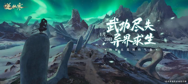 开放世界|网易曝光国内首款开放世界端游, 面积达2400平方公里, 1月20上线