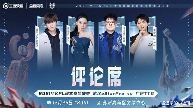 kpl|KPL总决赛赛事全解析,Fly坐镇评论席,这一战定乾坤