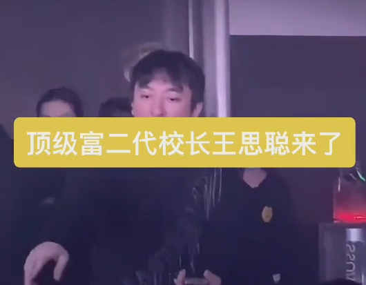 王思聪|王思聪酒吧跨年太豪迈，扬言他全场买单，网友：身边从不缺美女