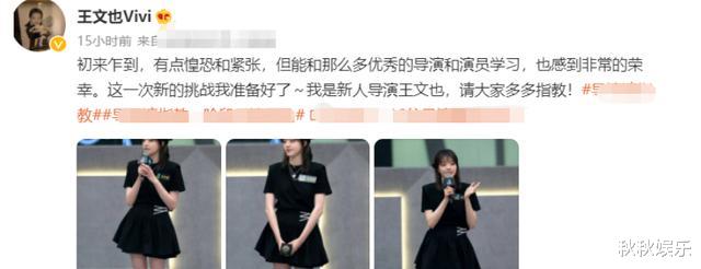王文也|华谊千金王文也当导演!穿短裙炫一双笔直腿,因早年不当发言被嘲