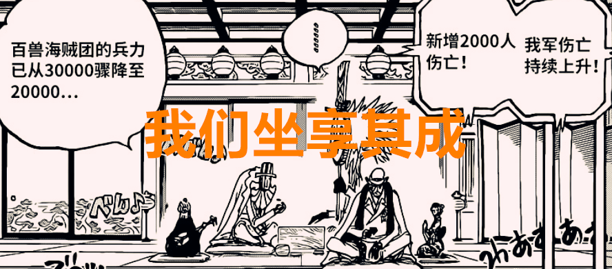 海贼王|海贼王1018话：凯多与大和的关系没想象中那么坏，CP0坐享其成？