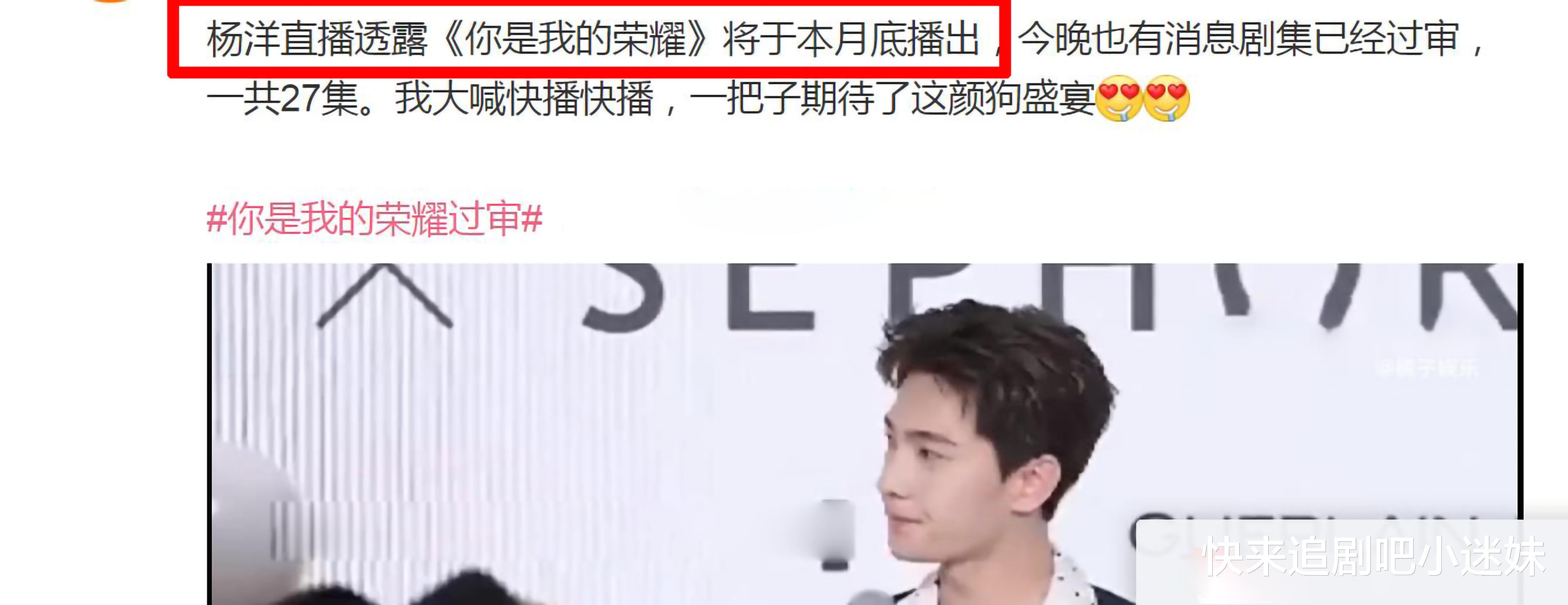 刘谦|杨洋自曝《你是我的荣耀》播出时间，暑期档电视剧要内卷了