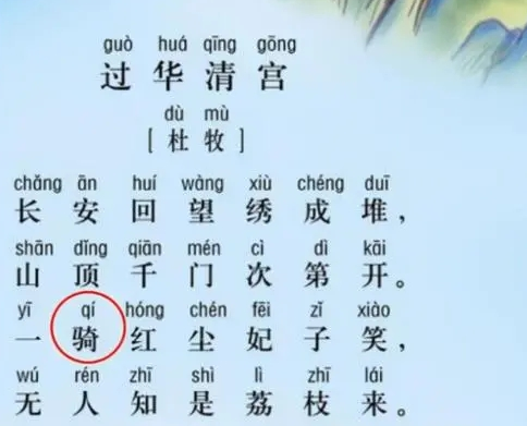 烟台|语文新课本读音引争议，一行（xíng）白鹭上青天，难道读了假书？