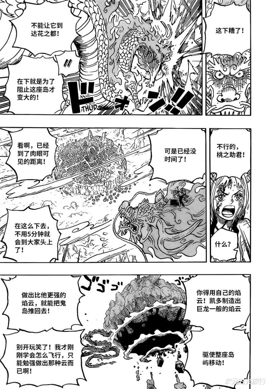 索隆|海贼王1027话：炎灾烬实力爆发，索隆险战败，鬼之岛迫近花之都