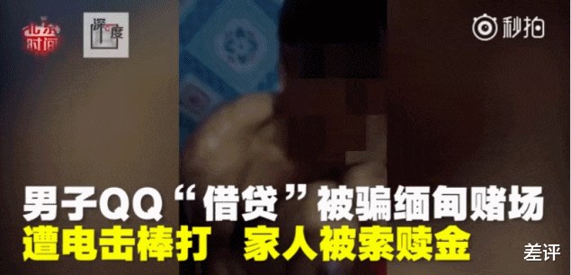 差评 到缅甸北部做帮厨月入两万？不少人被骗去惨遭毒打。