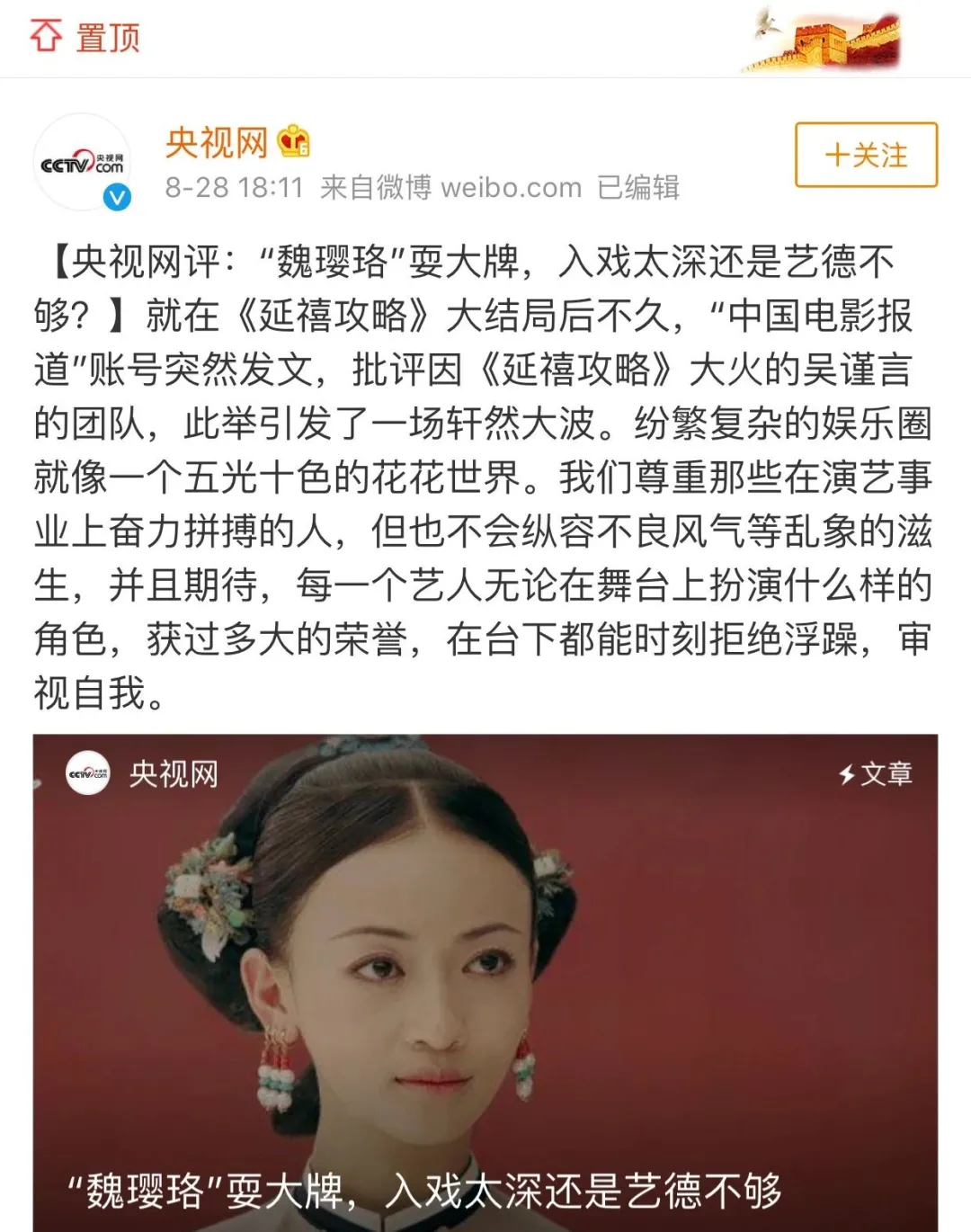 央视|得罪娱乐圈公主，彻底凉凉了？