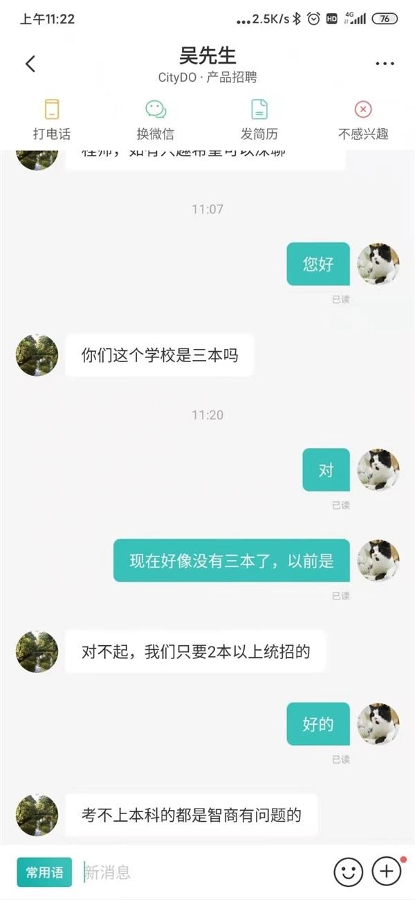 环球Tech 公司回应HR称考不上本科智商有问题：员工个人不当言论、真诚致歉