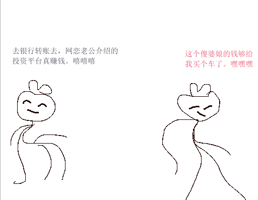 网恋老公不见了