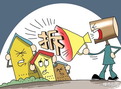 房价|“拆迁”全面停止？还有好消息，只要符合条件还会被全拆重建