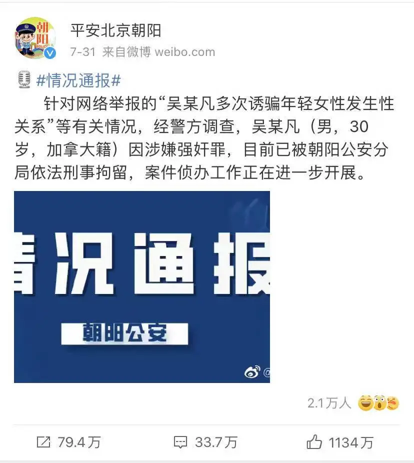 爱莲幸福汇|顶流明星“吴某凡”入狱，是女性安全的一次胜利