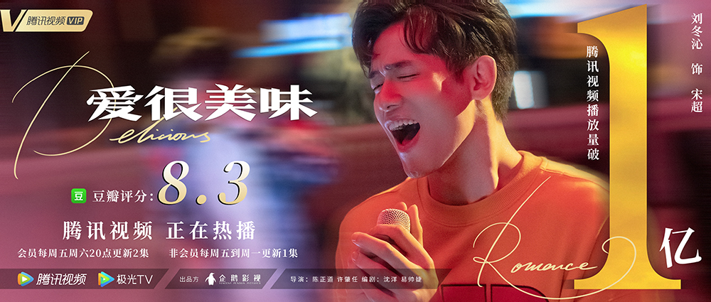 美剧|热播剧《爱很美味》收官在即 刘冬沁沉浸式演技获赞