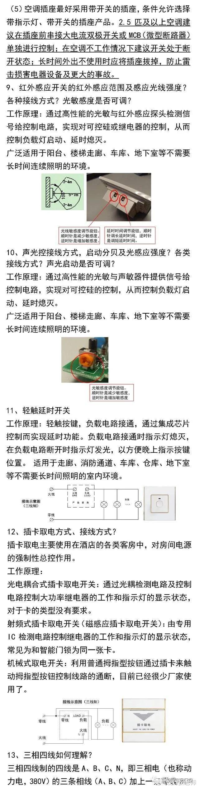 |关于开关和插座的相关知识，你知道多少？