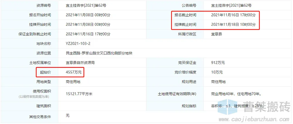 郴州|3亿！郴州宜章民主西路挂牌拍卖157亩地块