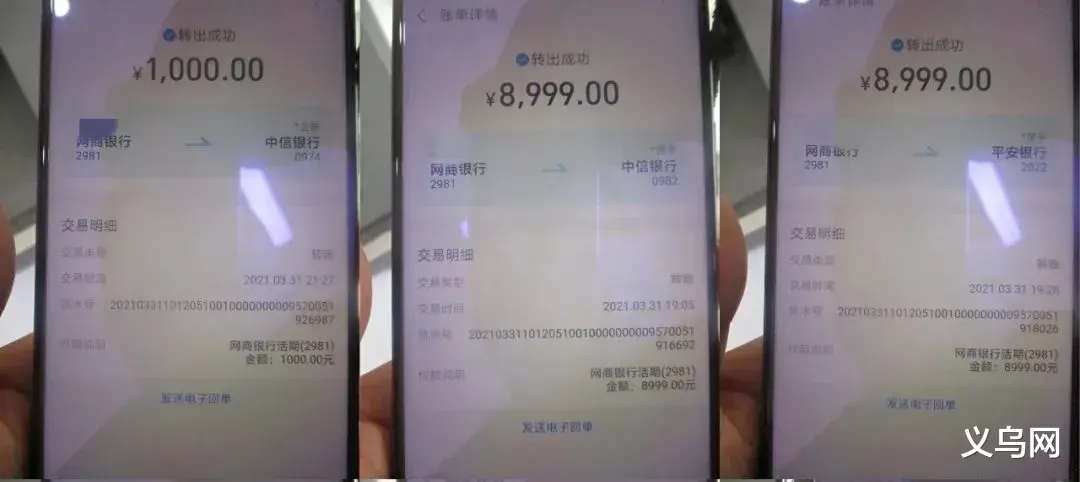 义乌网 义乌一女子为赚5元佣金，损失近10万