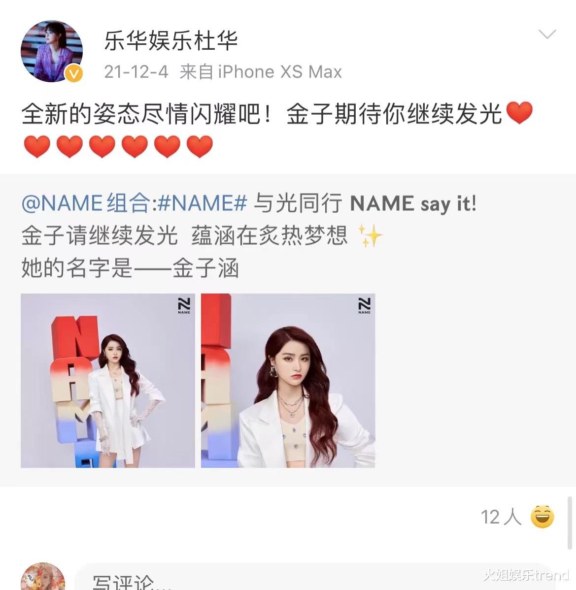 杜华|杜华退出乐华娱乐股东被热议，网友：杜华要出道了吗？