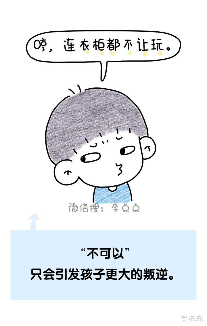 李点点|吼娃时，这11句话，管用！