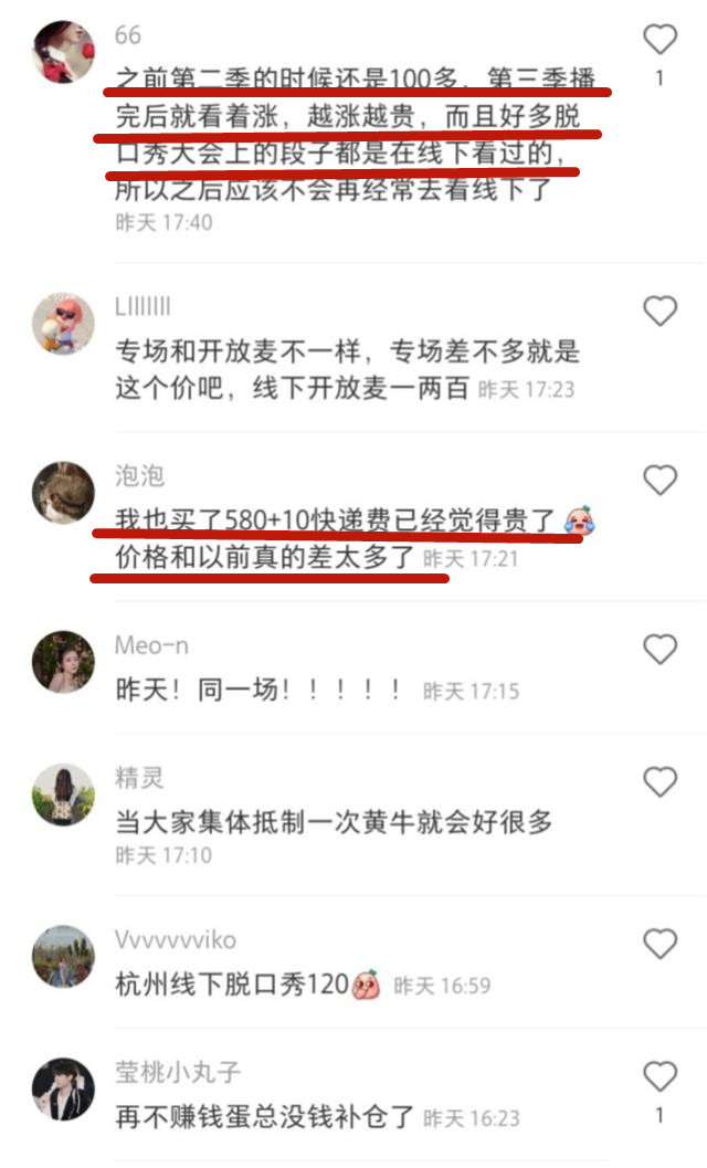 李诞|网友吐槽李诞公司没良心,票价飞涨,脱口秀新人票价直追一线歌手
