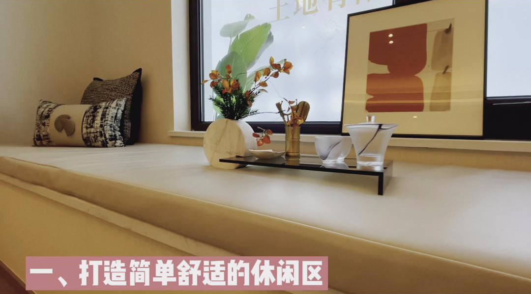 三个改造妙招拯救你闲置的飘窗！