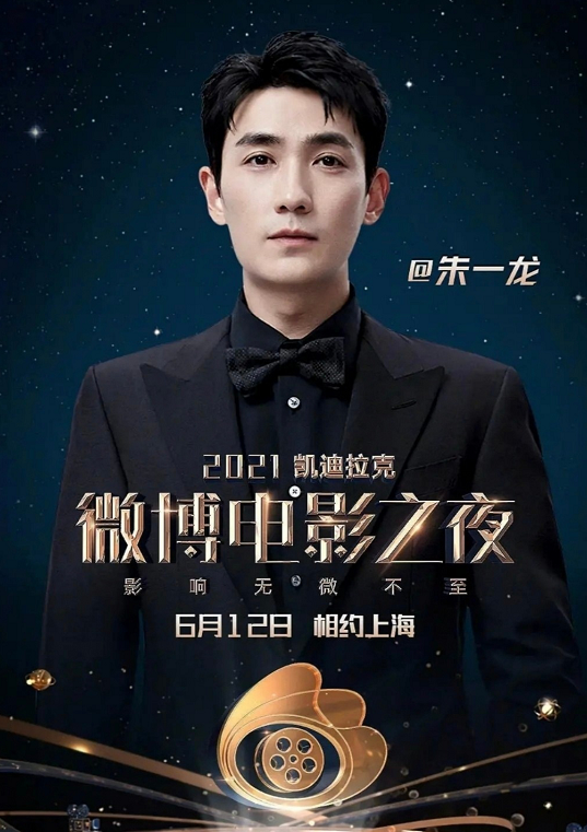 成龙|微博电影之夜官宣阵容，双男主cp粉盛宴，怎么只有一对成功合体了