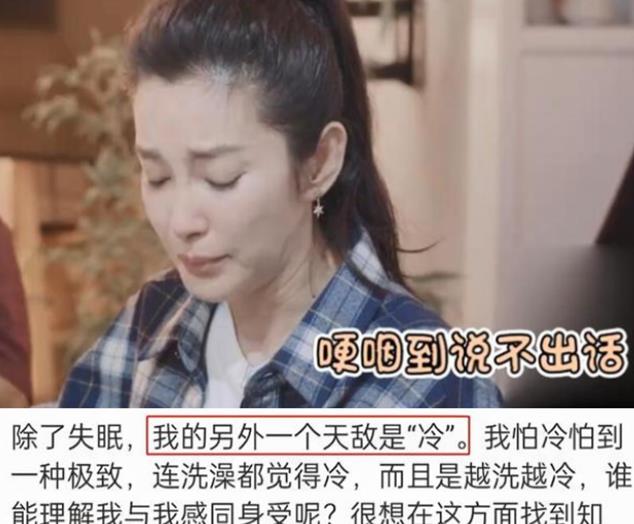 李冰冰|48岁李冰冰感慨怕“极致的冷”，感情坎坷的她，如今睡眠都成问题